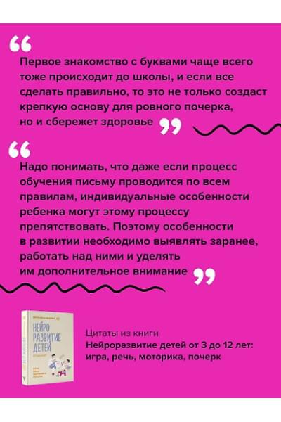 Мазина Вероника Дмитриевна: Нейроразвитие детей от 3 до 12 лет: игра, речь, моторика, почерк