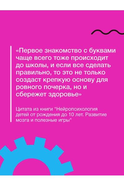 Мазина Вероника Дмитриевна: Нейроразвитие детей от 3 до 12 лет: игра, речь, моторика, почерк