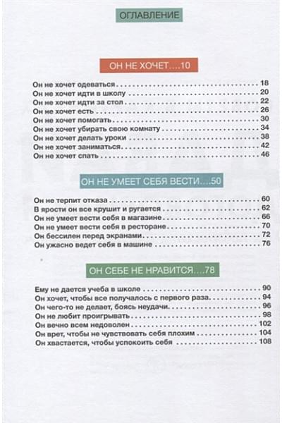 Кляйндинст А.: Советы в картинках. Давай договоримся. Как повзрослеть вместе с ребенком