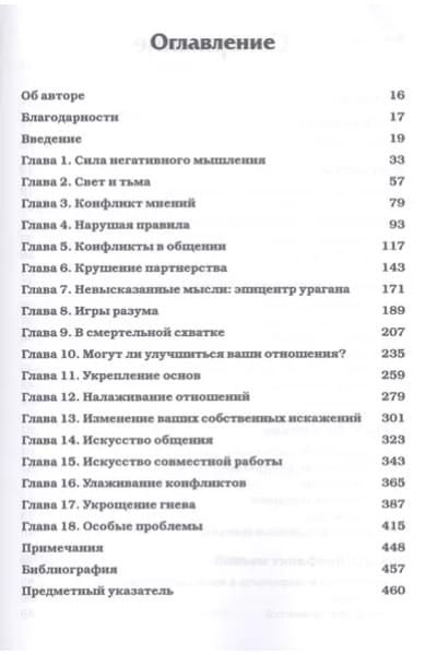 Одной любви недостаточно: Как пары могут преодолевать недопонимание, урегулировать конфликты и решать проблемы во взаимоотношениях с помощью когнитивной терапии