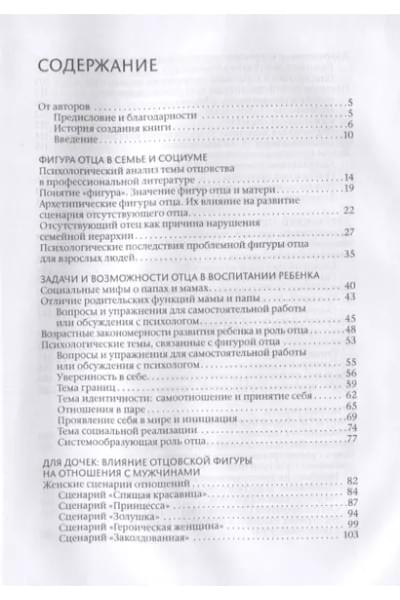 Всё дело в папе. Работа с фигурой отца в психологическом консультировании