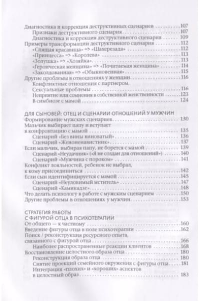 Всё дело в папе. Работа с фигурой отца в психологическом консультировании