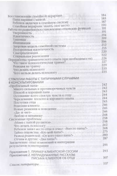 Всё дело в папе. Работа с фигурой отца в психологическом консультировании