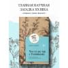 Колкер Роберт: Что-то не так с Гэлвинами. Идеальная семья, разрушенная безумием