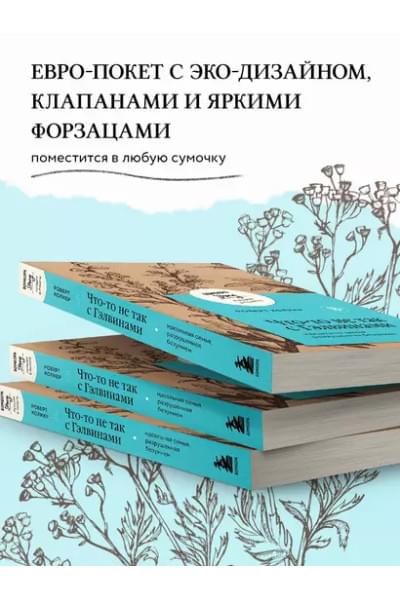Колкер Роберт: Что-то не так с Гэлвинами. Идеальная семья, разрушенная безумием