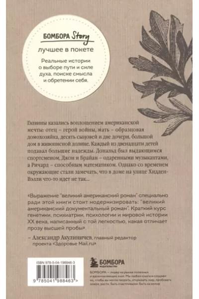 Колкер Роберт: Что-то не так с Гэлвинами. Идеальная семья, разрушенная безумием