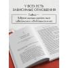 Битти Мелоди: Спасать или спасаться? Как избавитьcя от желания постоянно опекать других и начать думать о себе