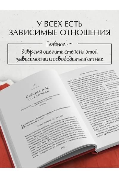 Битти Мелоди: Спасать или спасаться? Как избавитьcя от желания постоянно опекать других и начать думать о себе