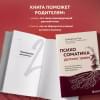 Тур Екатерина Юрьевна: Психосоматика детских травм: как услышать своего ребенка и помочь ему стать здоровым