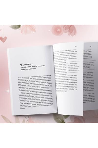 Шталь Стефани: Ты можешь полюбить себя. Принять свои слабости, чтобы обрести уверенность в себе