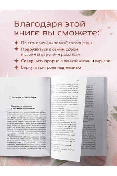 Шталь Стефани: Ты можешь полюбить себя. Принять свои слабости, чтобы обрести уверенность в себе