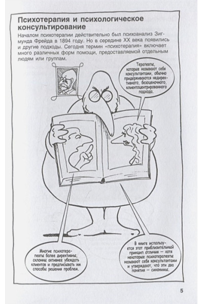 Ван Лоон Борин, Бенсон Найджел: Психотерапия в комиксах