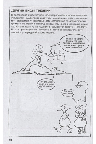 Ван Лоон Борин, Бенсон Найджел: Психотерапия в комиксах