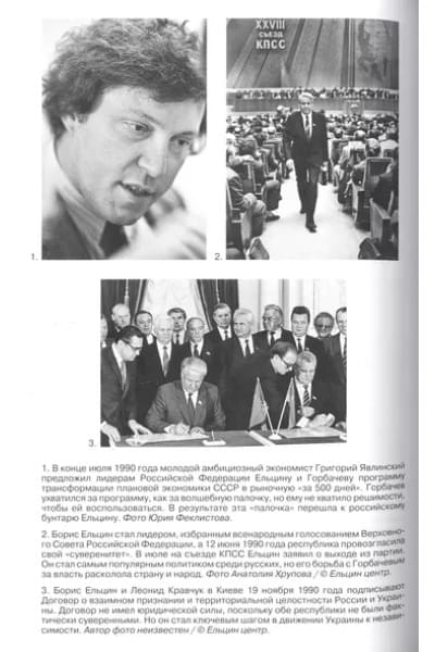 Зубок Владислав Мартинович: Коллапс. Гибель Советского Союза