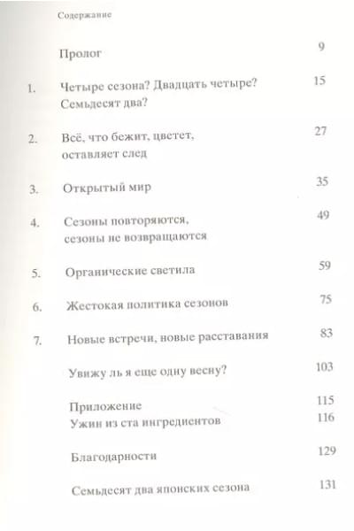 Секигути Реко: Нагори. Тоска по уходящему сезону