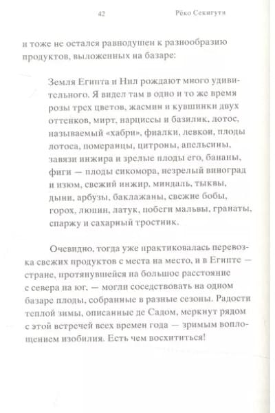 Секигути Реко: Нагори. Тоска по уходящему сезону