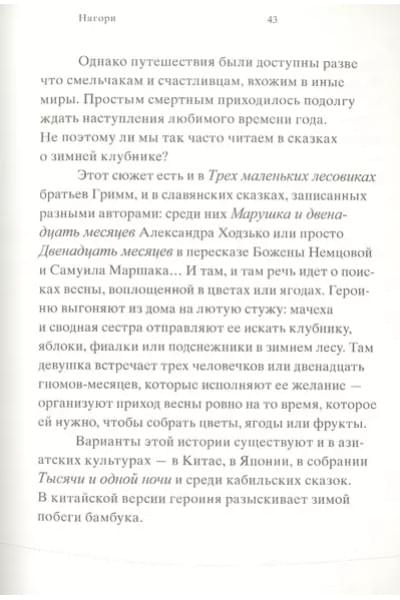 Секигути Реко: Нагори. Тоска по уходящему сезону