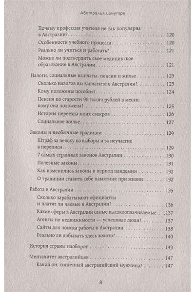 Станкеева Виктория: Австралия изнутри. Как на самом деле живут в стране вверх тормашками?