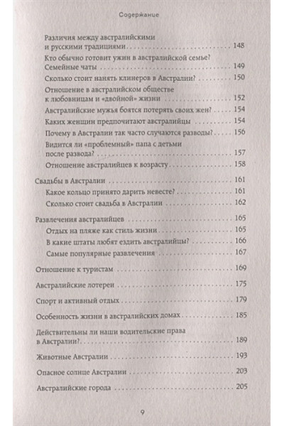 Станкеева Виктория: Австралия изнутри. Как на самом деле живут в стране вверх тормашками?