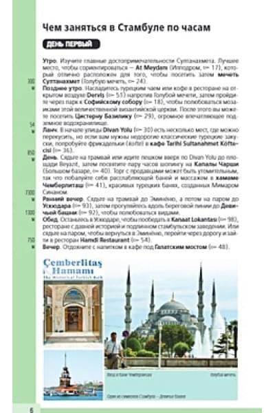 Стамбул 6-е издание