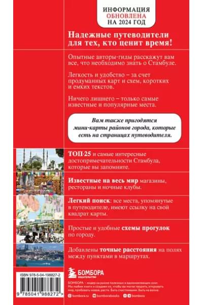 Крузе Мария Андреевна: Стамбул. Путеводитель