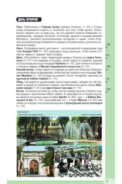 Крузе Мария Андреевна: Стамбул. Путеводитель