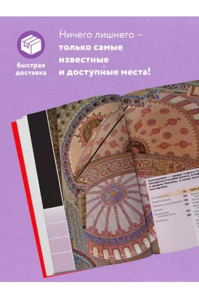 Крузе Мария Андреевна: Стамбул. Путеводитель