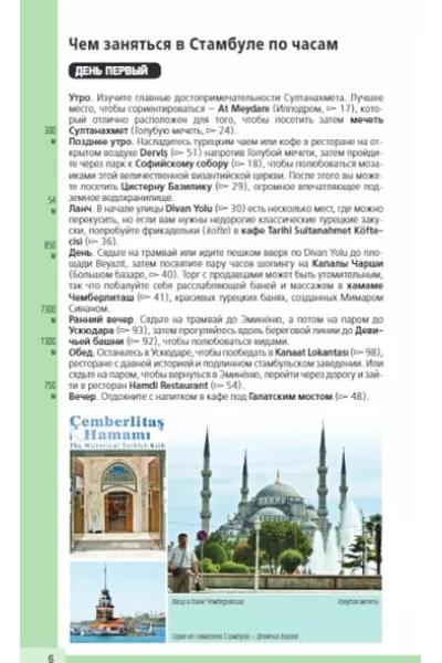 Крузе Мария Андреевна: Стамбул. Путеводитель