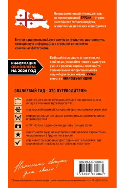 Синцов Артем Юрьевич: Грузия: Тбилиси, Мцхета, Гори, Кахетия, Кутаиси, Сванетия, Батуми: путеводитель