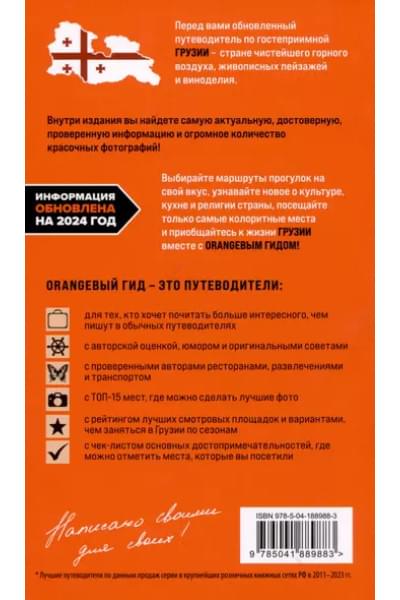 Синцов Артем Юрьевич: Грузия: Тбилиси, Мцхета, Гори, Кахетия, Кутаиси, Сванетия, Батуми: путеводитель