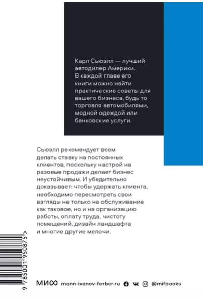 Клиенты на всю жизнь