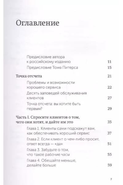 Клиенты на всю жизнь