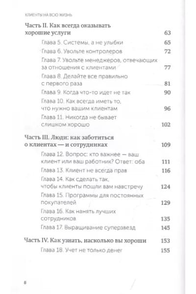 Клиенты на всю жизнь