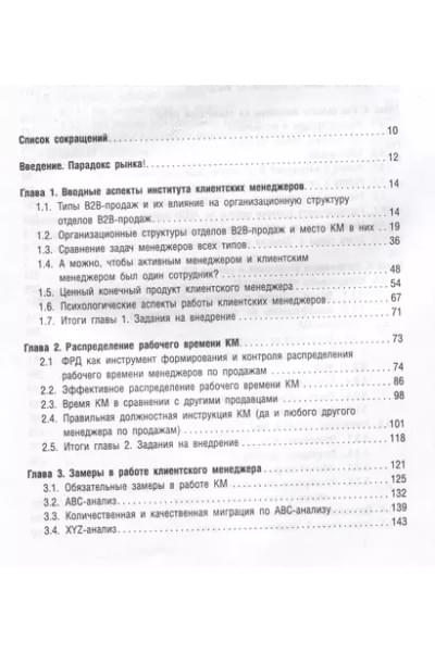Ерохин Александр Альбертович, Климов Андрей Валерьевич: Управление клиентской базой. Как настроить работу клиентского отдела и получить максимальный результат