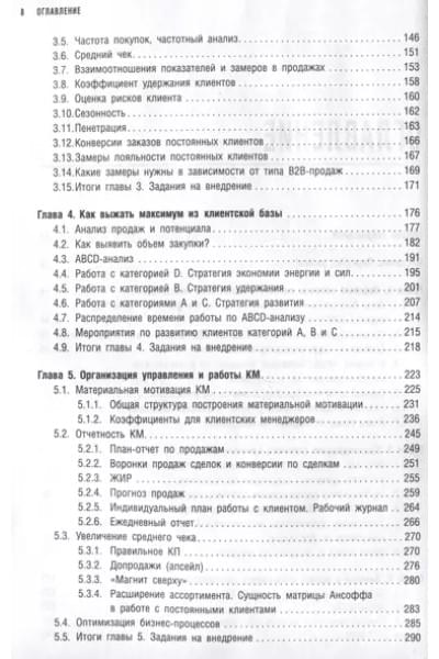Ерохин Александр Альбертович, Климов Андрей Валерьевич: Управление клиентской базой. Как настроить работу клиентского отдела и получить максимальный результат