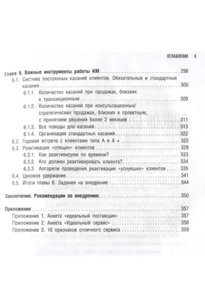 Ерохин Александр Альбертович, Климов Андрей Валерьевич: Управление клиентской базой. Как настроить работу клиентского отдела и получить максимальный результат