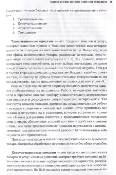 Ерохин Александр Альбертович, Климов Андрей Валерьевич: Управление клиентской базой. Как настроить работу клиентского отдела и получить максимальный результат