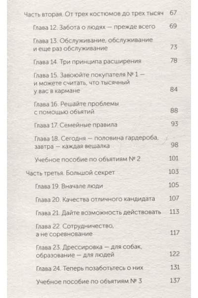 Митчелл Джек: Обнимите своих клиентов. Практика выдающегося обслуживания
