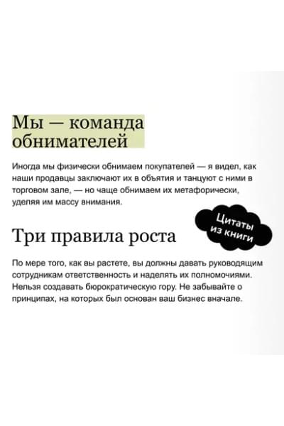 Митчелл Джек: Обнимите своих клиентов. Практика выдающегося обслуживания