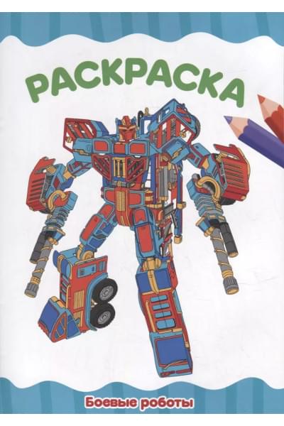 Раскраска 