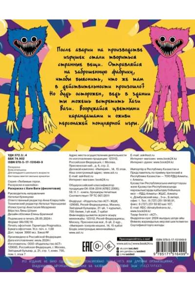 Раскраска с Хаги Ваги (фиолетовая)