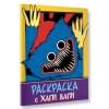 Раскраска с Хаги Ваги (фиолетовая)