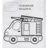 Теснанова Ю. (ред.): Машинки (Первая раскраска с наклейками)