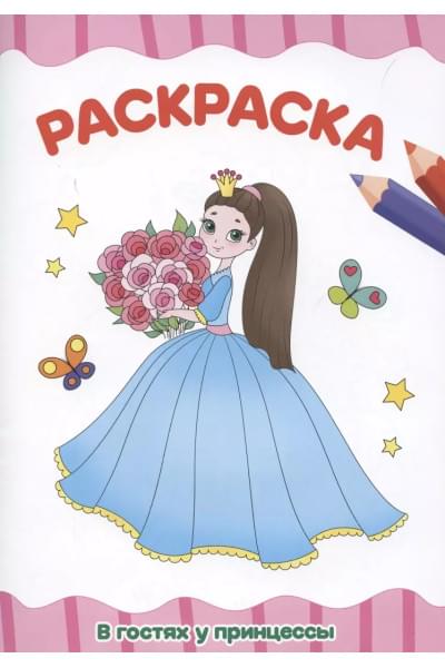 Раскраска 