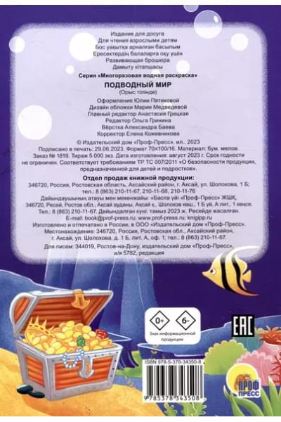 Многоразовая водная раскраска. Подводный мир