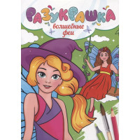 Разукрашка. Волшебные феи