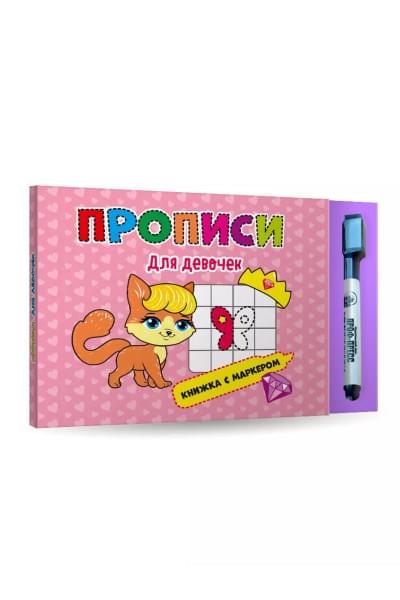 Для Девочек