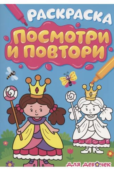 Раскраска 