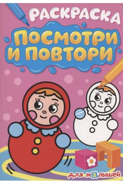 Раскраска 