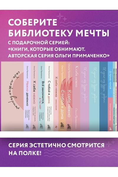 Примаченко Ольга: Счастье – это глагол. Раскраска-медитация
